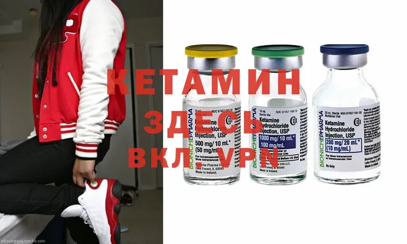 КЕТАМИН ketamine  Энгельс 